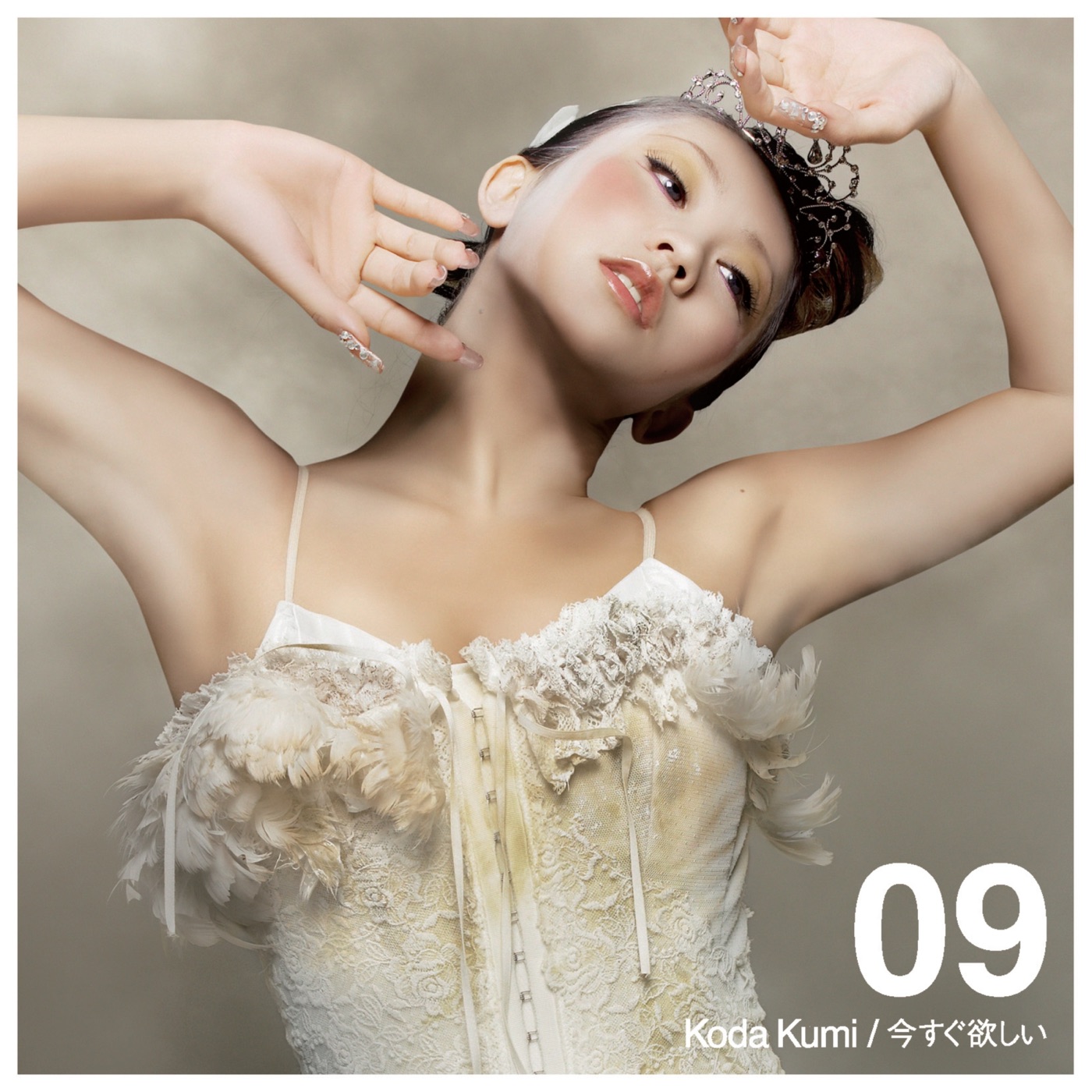倖田來未 – 今すぐ欲しい – Single(4515793242187)【16bit／44.1kHz】日本区-OppsUnote音乐广场