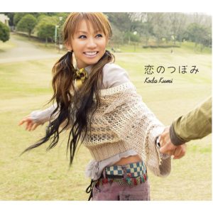 倖田來未 – 恋のつぼみ – Single(4945817495020)【16bit／44.1kHz】日本区-OppsUnote音乐广场