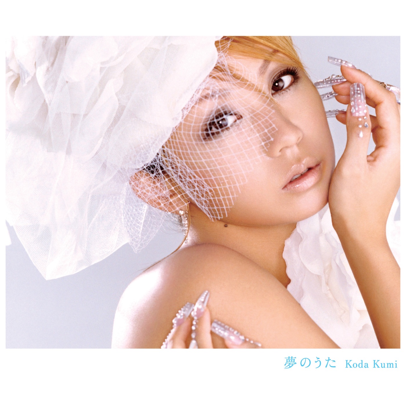 倖田來未 – 梦のうた_ふたりで・・・ – EP(4945817494979)【16bit／44.1kHz】日本区-OppsUnote音乐广场