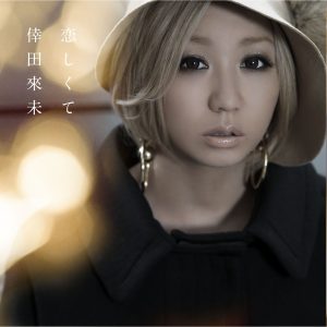 倖田來未 – 恋しくて – Single(4988064592517)【16bit／44.1kHz】日本区-OppsUnote音乐广场