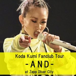 倖田來未 – Koda Kumi Fanclub Tour – AND -(4945817734297)【16bit／44.1kHz】日本区-OppsUnote音乐广场