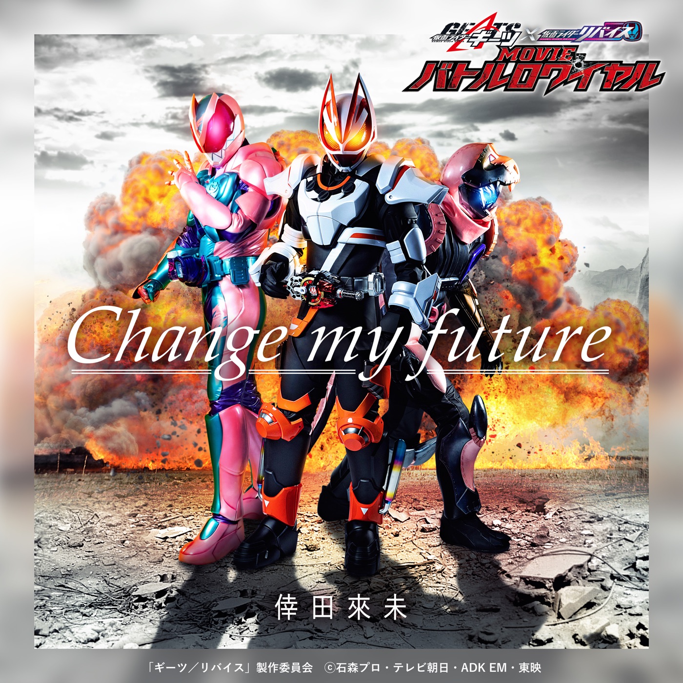 倖田來未 – Change my future (『仮面ライダーギーツ×リバイス MOVIEバトルロワイヤル』主题歌) – Single(4582635838273)【16bit／44.1kHz】日本区-OppsUnote音乐广场