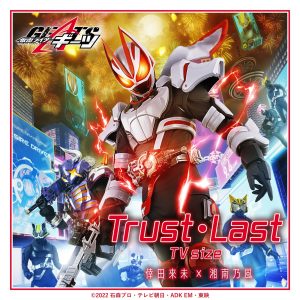 倖田來未 – Trust・Last TV size (『仮面ライダーギーツ』主题歌) – Single(4582635847091)【16bit／44.1kHz】日本区-OppsUnote音乐广场