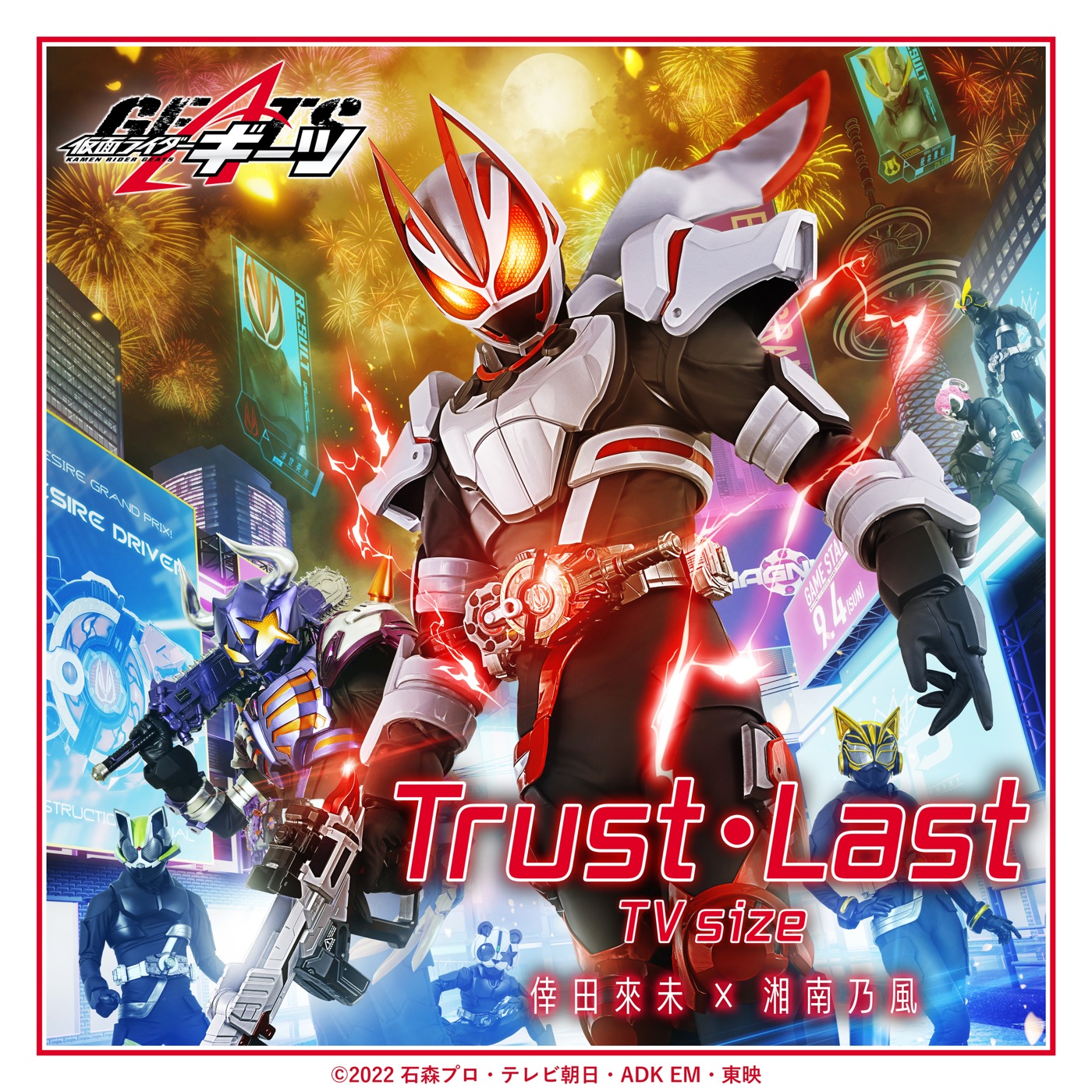 倖田來未 – Trust・Last TV size (『仮面ライダーギーツ』主题歌) – Single(4582635847091)【16bit／44.1kHz】日本区-OppsUnote音乐广场