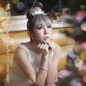 倖田來未 – 远い街のどこかで… – Single(4582635809150)【16bit／44.1kHz】日本区-OppsUnote音乐广场