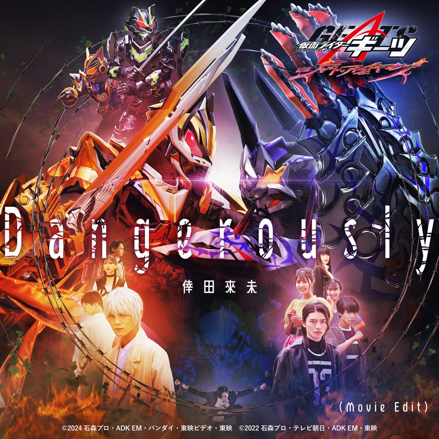 倖田來未 – Dangerously (Vシネクスト「仮面ライダーギーツ ジャマト・アウェイキング」主题歌) – EP(4582635802304)【16bit／44.1kHz】日本区-OppsUnote音乐广场