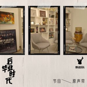 鹿先森乐队 – 节目《后毕业时代》原声带 – EP(193017055337)【24bit／48.0kHz】台湾区-OppsUnote音乐广场