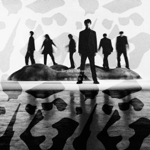 鹿先森乐队 – 滔滔(193017115932)【24bit／48.0kHz】台湾区-OppsUnote音乐广场