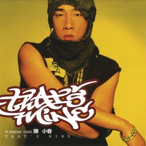 陈小春 – 那是我的(743219438423)【16bit／44.1kHz】台湾区-OppsUnote音乐广场