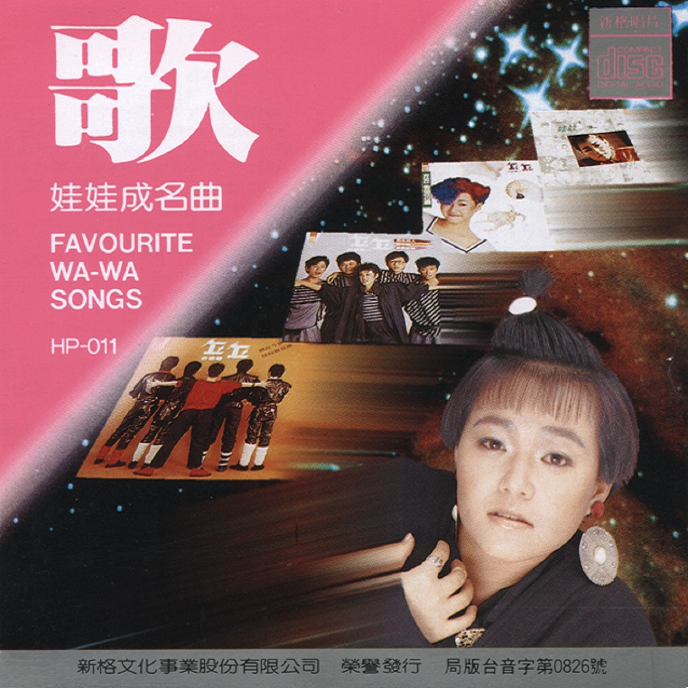 娃娃 – 娃娃成名金曲选集(4710149658715)【16bit／44.1kHz】台湾区-OppsUnote音乐广场