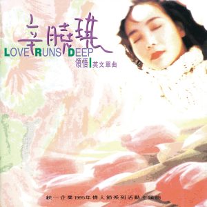 辛晓琪 – 领悟英文单曲 – EP(4710149610768)【16bit／44.1kHz】台湾区-OppsUnote音乐广场