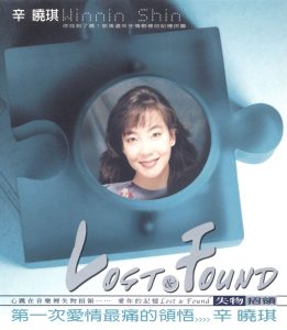 辛晓琪 – 失物招领 (精选集)(4717398701827)【16bit／44.1kHz】台湾区-OppsUnote音乐广场