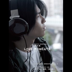 萧敬腾 – Love Moments 爱的时刻 自选辑(825646837373)【16bit／44.1kHz】台湾区-OppsUnote音乐广场