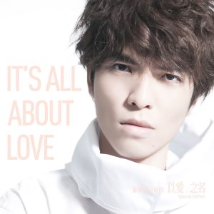 萧敬腾 – It’s All About Love (Special Edition)(825646475179)【16bit／44.1kHz】台湾区-OppsUnote音乐广场