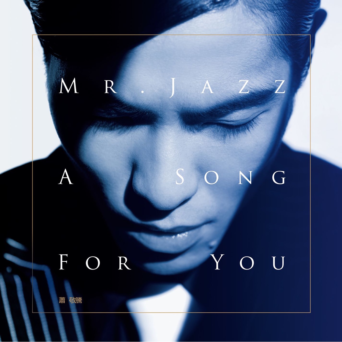 萧敬腾 – Mr. Jazz – A Song for You(825646585229)【16bit／44.1kHz】台湾区-OppsUnote音乐广场