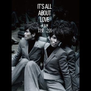 萧敬腾 – 以爱之名(825646538225)【16bit／44.1kHz】台湾区-OppsUnote音乐广场