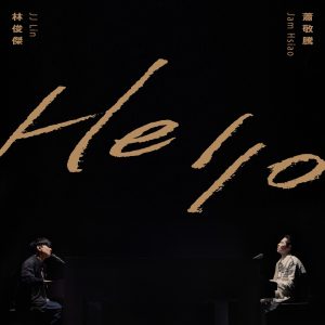 萧敬腾 – Hello – Single(190295206116)【24bit／44.1kHz】台湾区-OppsUnote音乐广场