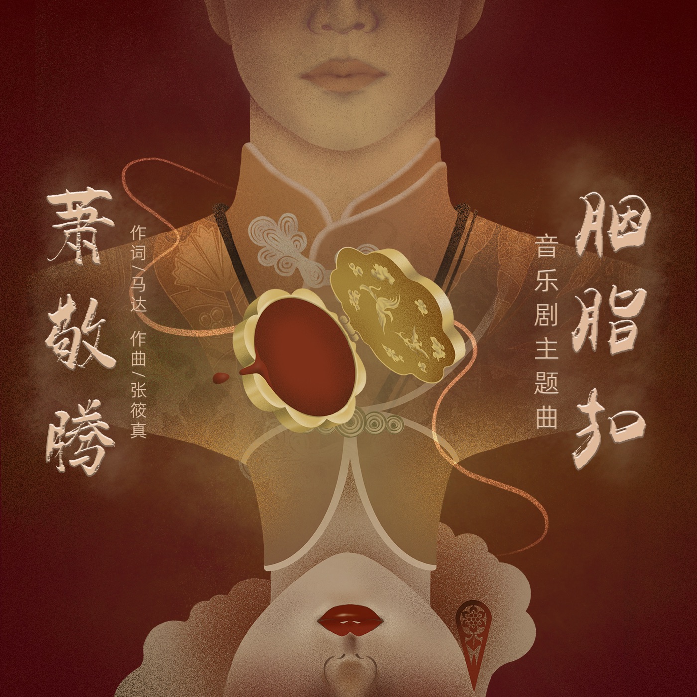 萧敬腾 – Rouge (Theme from Musical Rouge) – Single(5021732416087)【24bit／48.0kHz】台湾区-OppsUnote音乐广场