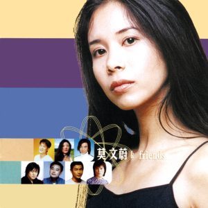 莫文蔚 – 莫文蔚 & Friends(4892342952545)【16bit／44.1kHz】台湾区-OppsUnote音乐广场