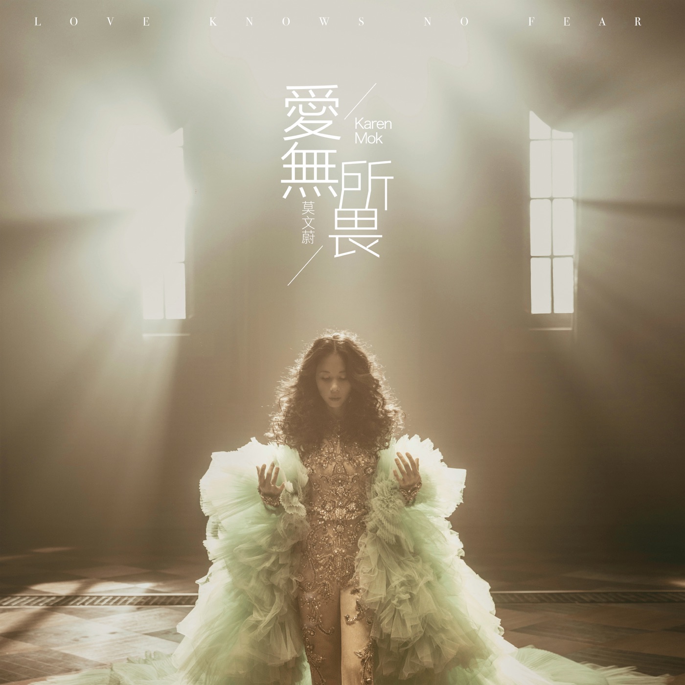 莫文蔚 – 爱无所畏 – Single(886449743605)【24bit／48.0kHz】台湾区-OppsUnote音乐广场