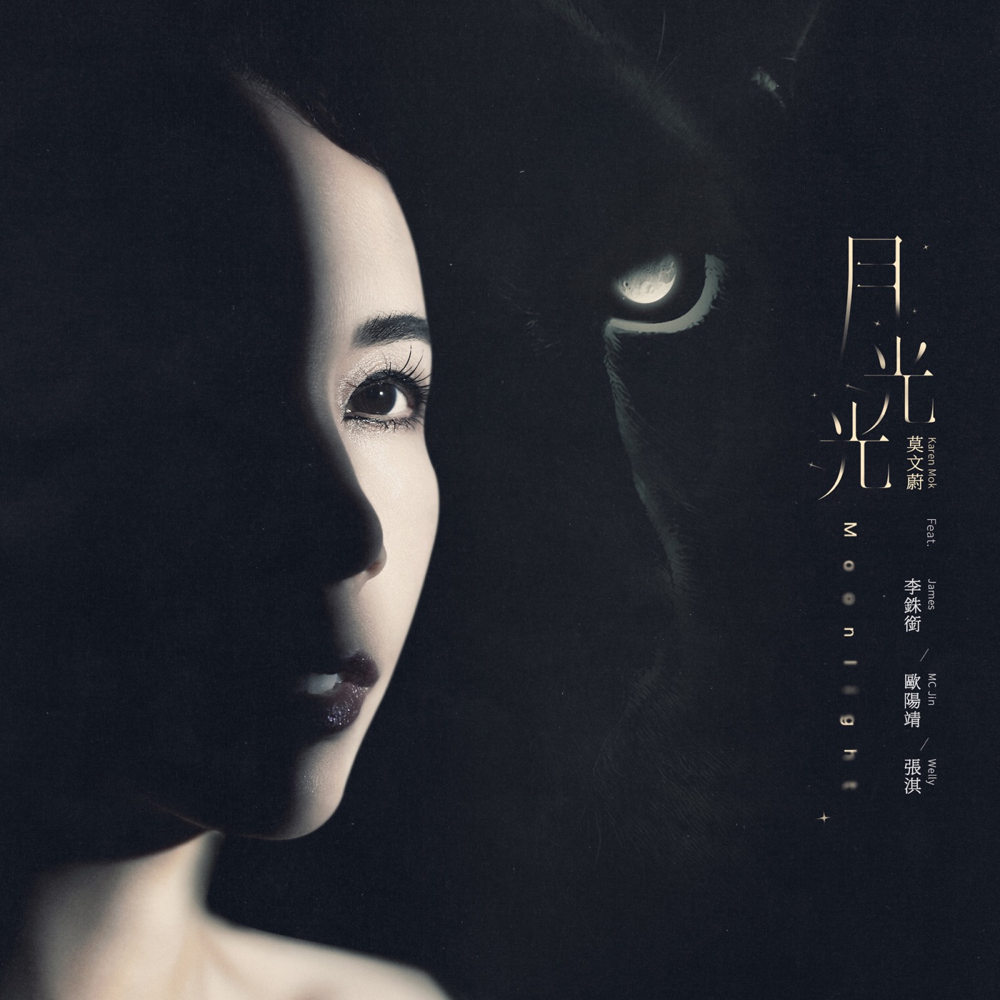 莫文蔚 – 月光光 (feat. James Lee, MC Jin & 张淇) – Single(4710562004373)【24bit／48.0kHz】台湾区-OppsUnote音乐广场