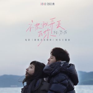 莫文蔚 – 被我弄丢的你 (电影《被我弄丢的你》同名主题曲) – Single(4710562004489)【24bit／48.0kHz】台湾区-OppsUnote音乐广场