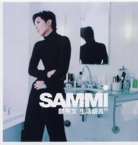 郑秀文 – 生活语言(639842149563)【24bit／44.1kHz】台湾区-OppsUnote音乐广场