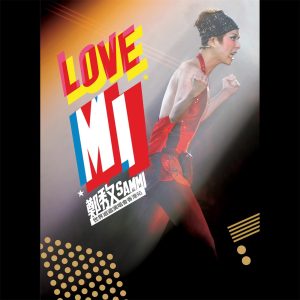 郑秀文 – Love Mi 2009演唱会(825646271030)【16bit／44.1kHz】台湾区-OppsUnote音乐广场