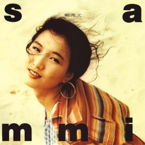 郑秀文 – 思念(825646272914)【16bit／44.1kHz】台湾区-OppsUnote音乐广场