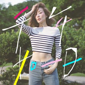 郑秀文 – 千年如一日 – Single(190295578589)【16bit／44.1kHz】台湾区-OppsUnote音乐广场