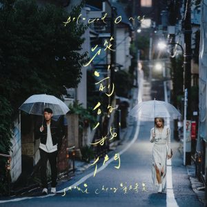 郑秀文 – 从前的我们 – Single(5021732441126)【24bit／48.0kHz】台湾区-OppsUnote音乐广场