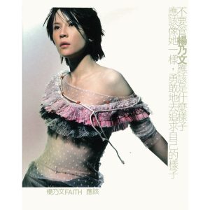 杨乃文 – 应该(4715122015370)【16bit／44.1kHz】台湾区-OppsUnote音乐广场