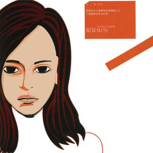 杨乃文 – 第1张精选辑(4710149640079)【16bit／44.1kHz】台湾区-OppsUnote音乐广场