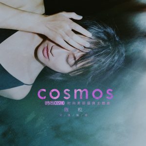 陈粒 – Cosmos – Single(3615930899708)【16bit／44.1kHz】台湾区-OppsUnote音乐广场