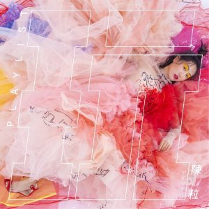 陈粒 – 玩(3615933548092)【16bit／44.1kHz】台湾区-OppsUnote音乐广场