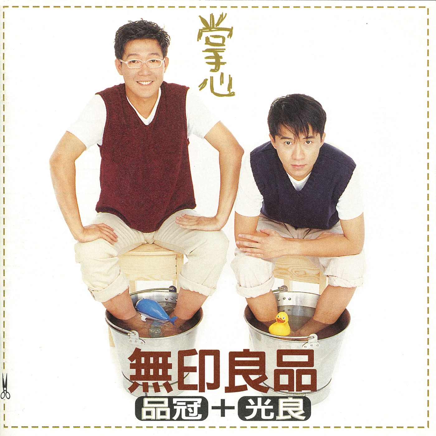 无印良品 – 掌心(4710149612311)【16bit／44.1kHz】台湾区-OppsUnote音乐广场