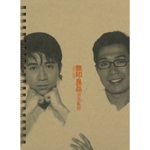 无印良品 – 胡思乱想(4892342951579)【16bit／44.1kHz】台湾区-OppsUnote音乐广场