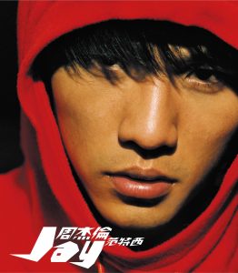 周杰伦 – 范特西(743218940323)【16bit／44.1kHz】中国区-OppsUnote音乐广场