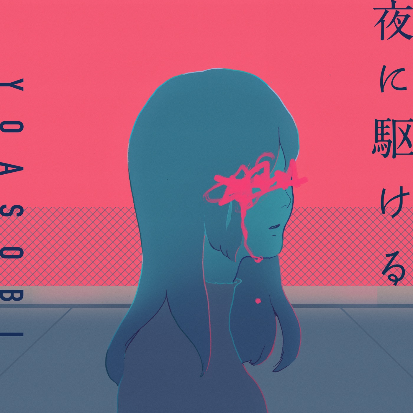 YOASOBI – 夜に駆ける – Single(194491717186)【16bit／44.1kHz】日本区-OppsUnote音乐广场