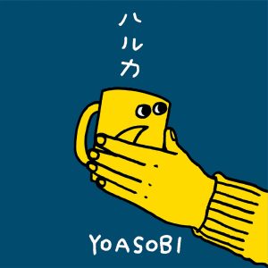 YOASOBI – ハルカ – Single(195497666263)【16bit／44.1kHz】日本区-OppsUnote音乐广场