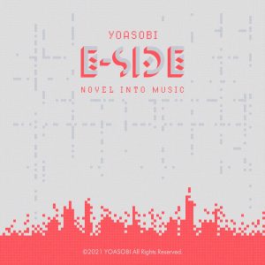 YOASOBI – E-SIDE(196292659504)【24bit／96.0kHz】日本区-OppsUnote音乐广场