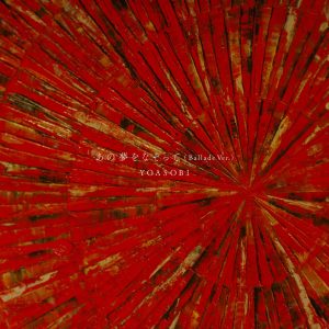 YOASOBI – あの梦をなぞって (Ballade Ver.) – Single(196626603227)【24bit／96.0kHz】日本区-OppsUnote音乐广场