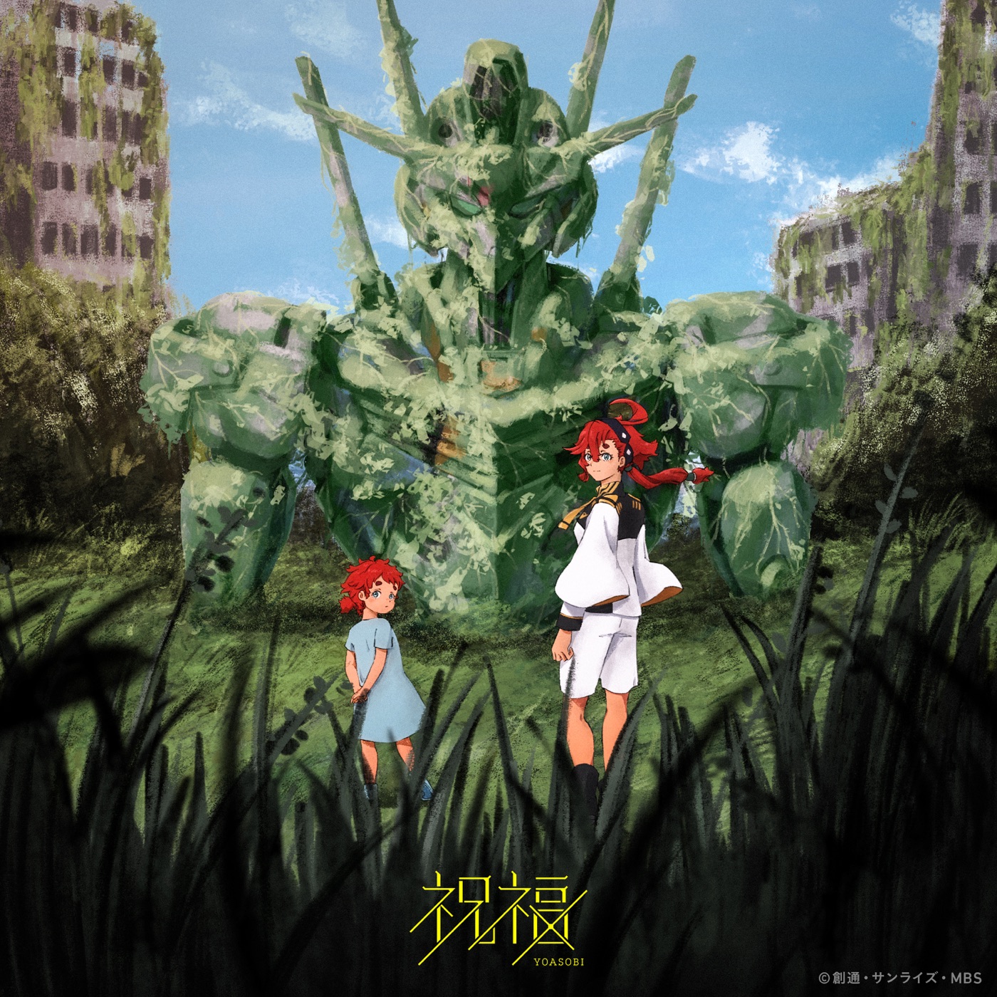 YOASOBI – 祝福 – Single(197186993001)【24bit／96.0kHz】日本区-OppsUnote音乐广场