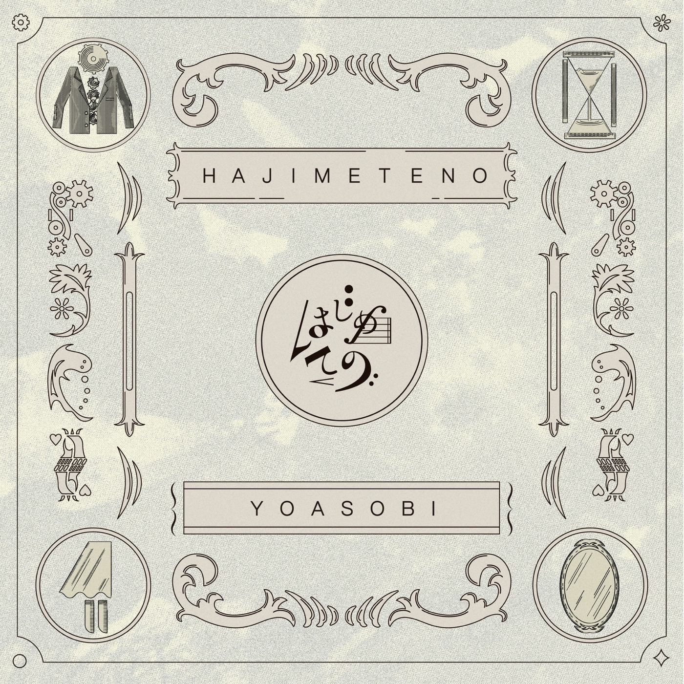 YOASOBI – はじめての – EP(197188726164)【24bit／96.0kHz】日本区-OppsUnote音乐广场