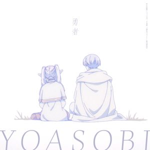 YOASOBI – 勇者 – Single(197189862939)【24bit／96.0kHz】日本区-OppsUnote音乐广场
