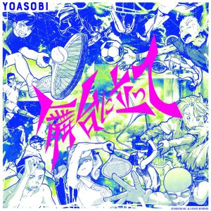 YOASOBI – 舞台に立って – Single(198588722404)【24bit／96.0kHz】日本区-OppsUnote音乐广场