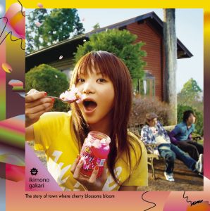 いきものがかり – 桜咲く街物语(4988010033613)【16bit／44.1kHz】日本区-OppsUnote音乐广场