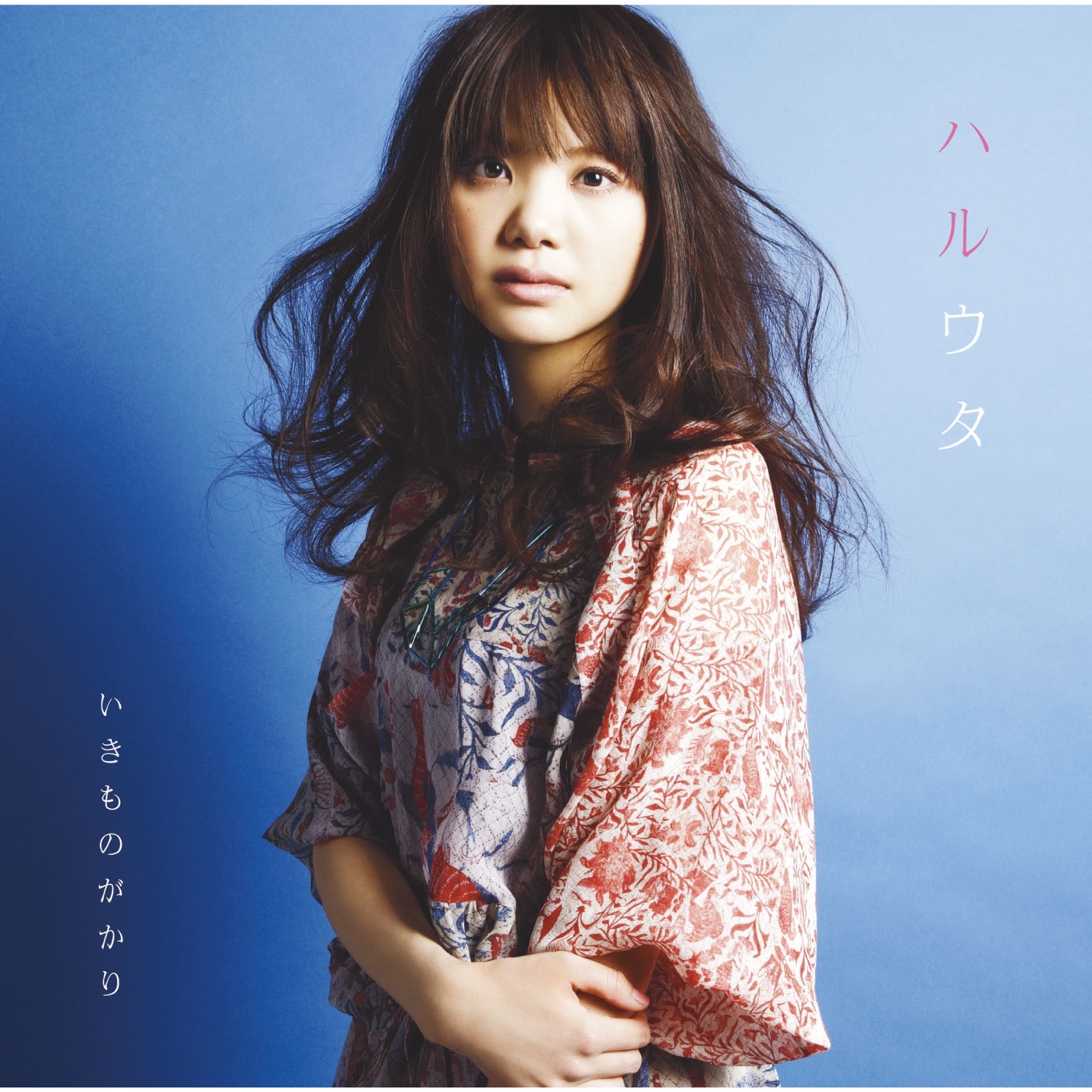 いきものがかり – ハルウタ – Single(4988010043643)【16bit／44.1kHz】日本区-OppsUnote音乐广场