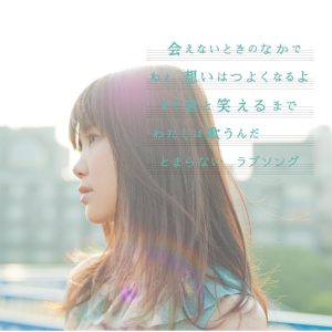 いきものがかり – ラブソングはとまらないよ – EP(4988010062606)【16bit／44.1kHz】日本区-OppsUnote音乐广场