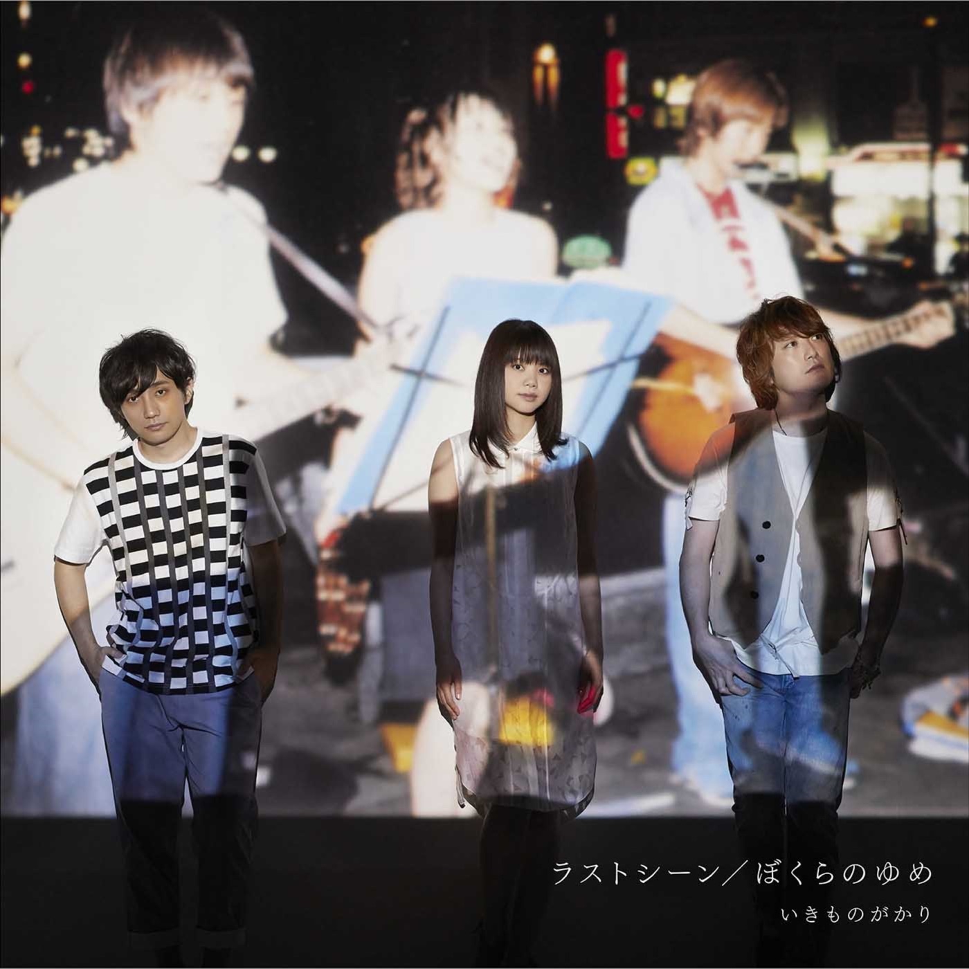 いきものがかり – ラストシーン／ぼくらのゆめ – EP(4988010077990)【16bit／44.1kHz】日本区-OppsUnote音乐广场